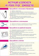 Стенд "Инструкция безопасности на уроках труда №1" - fgospostavki.ru - Белово