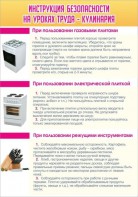 Стенд "Инструкция безопасности на уроках труда №2" - fgospostavki.ru - Белово