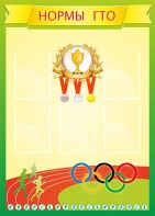 Стенд "Нормативы" - fgospostavki.ru - Белово