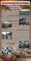 Стенд "Парад Победы" - fgospostavki.ru - Белово