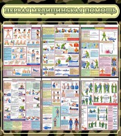 Стенд "Первая медицинская помощь" - fgospostavki.ru - Белово