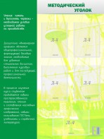 Стенд "Методический уголок" - fgospostavki.ru - Белово