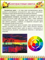 Стенд "Контрастные цвета" - fgospostavki.ru - Белово