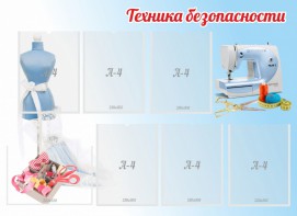 Стенд "Техника безопасности" - fgospostavki.ru - Белово