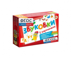 Набор игр по риторике и развитию речи "Звуковки в картинках ГД-КТ" - fgospostavki.ru - Белово