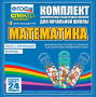 Динамические раздаточные пособия. Математика (шнуровка). Величины. Работа с информацией. - fgospostavki.ru - Белово