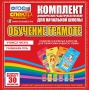 Динамические раздаточные пособия. Обучение грамоте (карточки). Комплект разрезных карточек для тренировки навыков чтения. - fgospostavki.ru - Белово