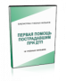 DVD "Первая помощь пострадавшим" - fgospostavki.ru - Белово