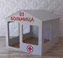 Детский игровой домик «Поликлиника» - fgospostavki.ru - Белово