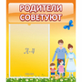Стенд "Родители советуют" - fgospostavki.ru - Белово