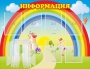 Стенд "Информация" Вариант 3 - fgospostavki.ru - Белово