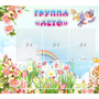 Стенд "Группа Лето" - fgospostavki.ru - Белово