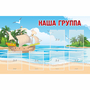 Стенд "Наша группа" 1.4x0.9 - fgospostavki.ru - Белово