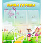 Стенд "Наша группа" с 5 карманами - fgospostavki.ru - Белово