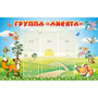 Стенд "Группа Лисята" - fgospostavki.ru - Белово