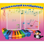 Стенд "Музыкальный калейдоскоп" с 2 карманами - fgospostavki.ru - Белово