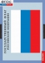 Комплект таблиц. Государственные символы России. - fgospostavki.ru - Белово