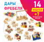 Игровой набор Дары Фребеля в мешочках 14 модулей с методическими пособиями 7 книг - fgospostavki.ru - Белово