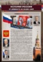 Комплектов стендов "История России в лицах" (6 шт.) - fgospostavki.ru - Белово