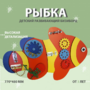 Бизиборд «Оранжевая рыбка» - fgospostavki.ru - Белово